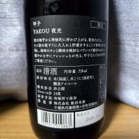 甲子のレビュー by_かわぴー