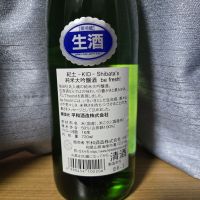 紀土のレビュー by_かわぴー