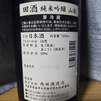 田酒のレビュー by_かわぴー