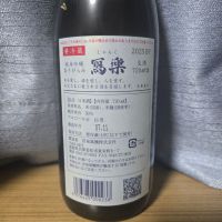 写楽（冩樂）のレビュー by_かわぴー