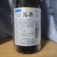写楽（冩樂）のレビュー by_かわぴー