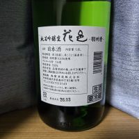 花邑のレビュー by_かわぴー