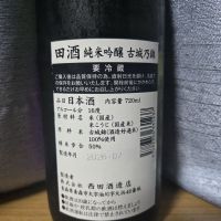 田酒のレビュー by_かわぴー