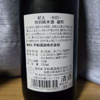 紀土のレビュー by_かわぴー