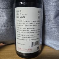 荷札酒のレビュー by_かわぴー