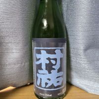 村祐