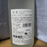 彩來のレビュー by_かわぴー