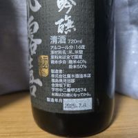 飛露喜のレビュー by_かわぴー