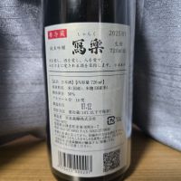 写楽（冩樂）のレビュー by_かわぴー