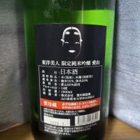 東洋美人のレビュー by_かわぴー