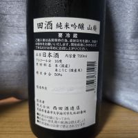 田酒のレビュー by_かわぴー