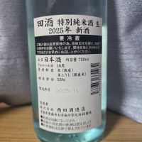 田酒のレビュー by_かわぴー