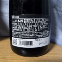 黒龍のレビュー by_かわぴー