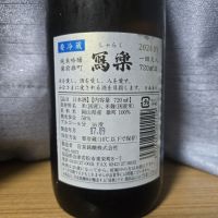 写楽（冩樂）のレビュー by_かわぴー