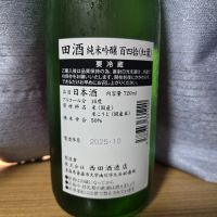 田酒のレビュー by_かわぴー