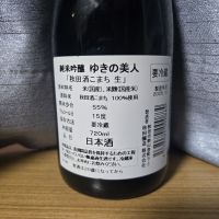 ゆきの美人のレビュー by_かわぴー