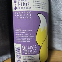 越の誉のレビュー by_かわぴー