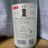 会津宮泉のレビュー by_かわぴー