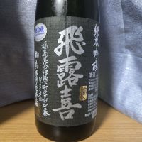 飛露喜