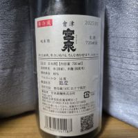 会津宮泉のレビュー by_かわぴー