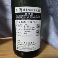 田酒のレビュー by_かわぴー