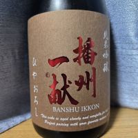 播州一献