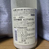 紀土のレビュー by_かわぴー