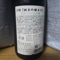 天明のレビュー by_かわぴー