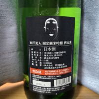 東洋美人のレビュー by_かわぴー