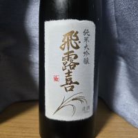 飛露喜