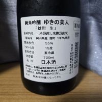 ゆきの美人のレビュー by_かわぴー