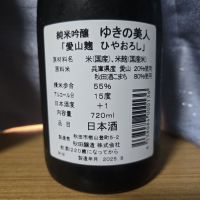 ゆきの美人のレビュー by_かわぴー