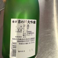 会津吉の川のレビュー by_アミィ