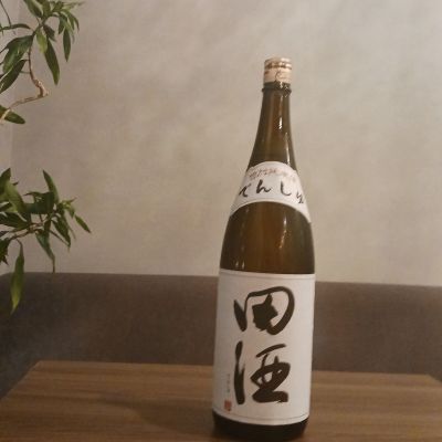 田酒のレビュー by_ゼリヤサイ
