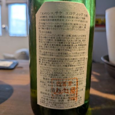 ソガペールエフィス(ソガペール エ フィス) - ページ3 | 日本酒 評価