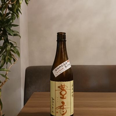 豊香のレビュー by_ゼリヤサイ