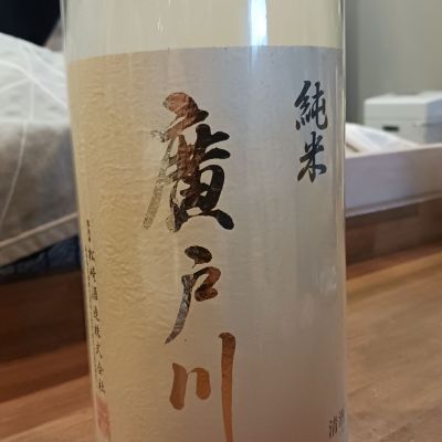 廣戸川のレビュー by_ゼリヤサイ