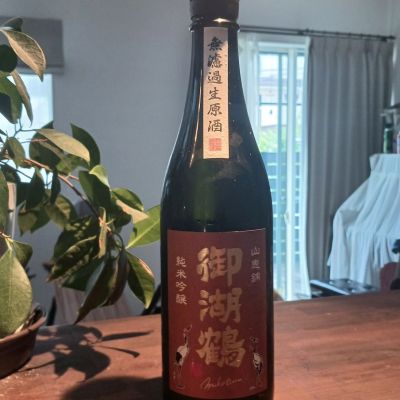 御湖鶴のレビュー by_ゼリヤサイ