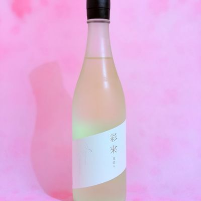 彩來のレビュー by_Ru