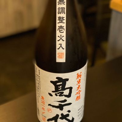 高千代のレビュー by_Ru