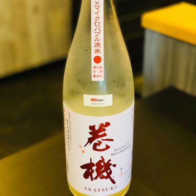 巻機のレビュー by_Ru
