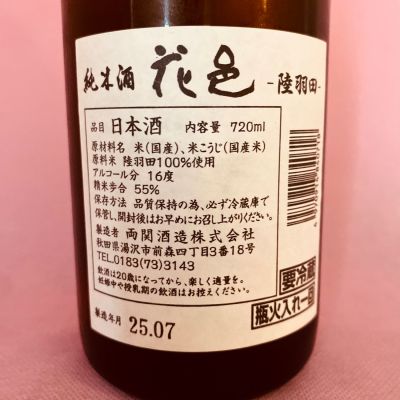 両関酒造 - No.2  2本セット 花邑 陸羽田 花邑 純米酒 陸羽田 1800ml 秋田の地酒屋 佐金酒店