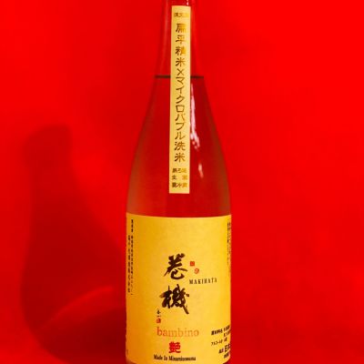 巻機のレビュー by_Ru