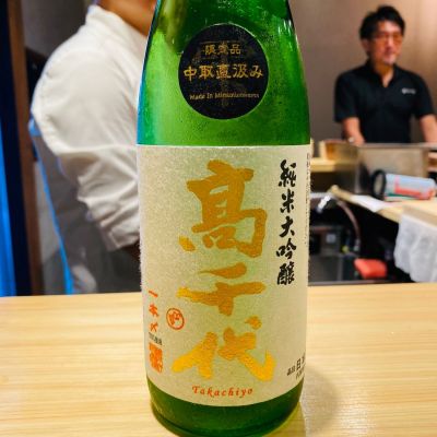 高千代のレビュー by_Ru