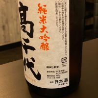 高千代のレビュー by_Ru