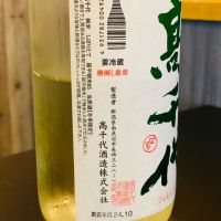 高千代のレビュー by_Ru