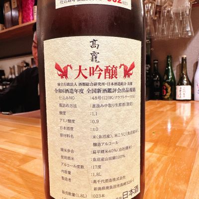 大幅値下げしました！高級酒　國緑GUOYUAN 山本 和韻（わいん） 純米吟醸 1.8L さかや栗原｜商品詳細