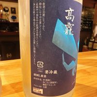高龗のレビュー by_ひーちゃん
