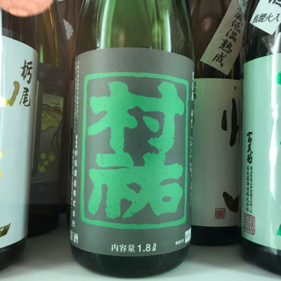 村祐のレビュー by_Kensi Osiro