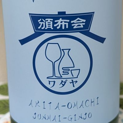両関のレビュー by_鴇（とき）
